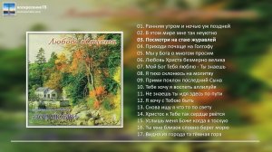 💿 Любовь Христа - группа «Зов любви»
