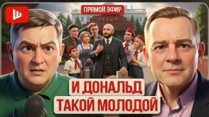 ШЕЛЕС /  ДЕМУРА :ТРАМПЕЦ УКРАИНЕ И БЛИЖНЕМУ ВОСТОКУ! ДонниЛЕНИНЦЫ: хочешь жни, а хочешь куй