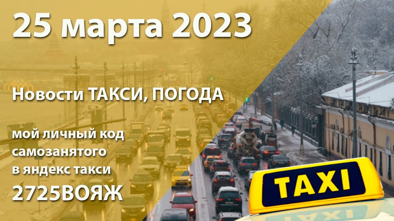 25 03 2023 Изменения в работе таксистов и общественного транспорта. Анекдот таксистский 03:10. смотреть онлайн