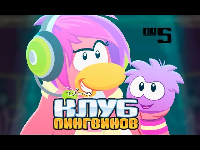 Клуб Пингвинов. Выпуск 5. Знакомимся с Ярмаркой 2014! смотреть онлайн