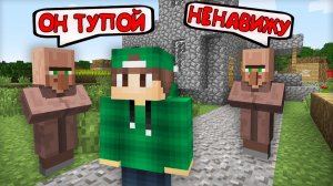 ЧТО ЖИТЕЛИ ДУМАЮТ ОБО МНЕ В ДЕРЕВНЕ НОМЕР 13 В МАЙНКРАФТ | Риколит Minecraft