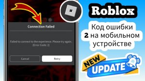 Как исправить ошибку 2 «Ошибка подключения» в Roblox на мобильном устройстве —