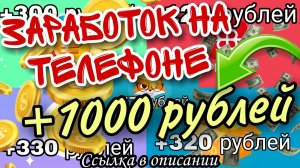 ИТОГИ! ЗАРАБОТОК НА ТЕЛЕФОНЕ ОТ 1000 РУБЛЕЙ. СКОЛЬКО Я ЗАРАБОТАЛ ДЕНЕГ В ПРИЛОЖЕНИЯХ? #ДЕНЬГИ 💵
