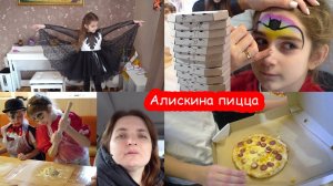 VLOG Алиса делает пиццу в пекарне