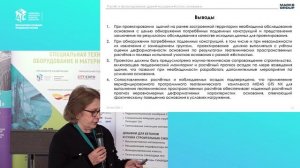 Наталья Готман «Проектирование фундаментов в стесненных условиях городской застройки»