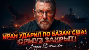 🚨 ТРЕТЬЯ МИРОВАЯ? Иран бьет по базам США в Бахрейне и Кувейте — Ормузский пролив ЗАКРЫТ