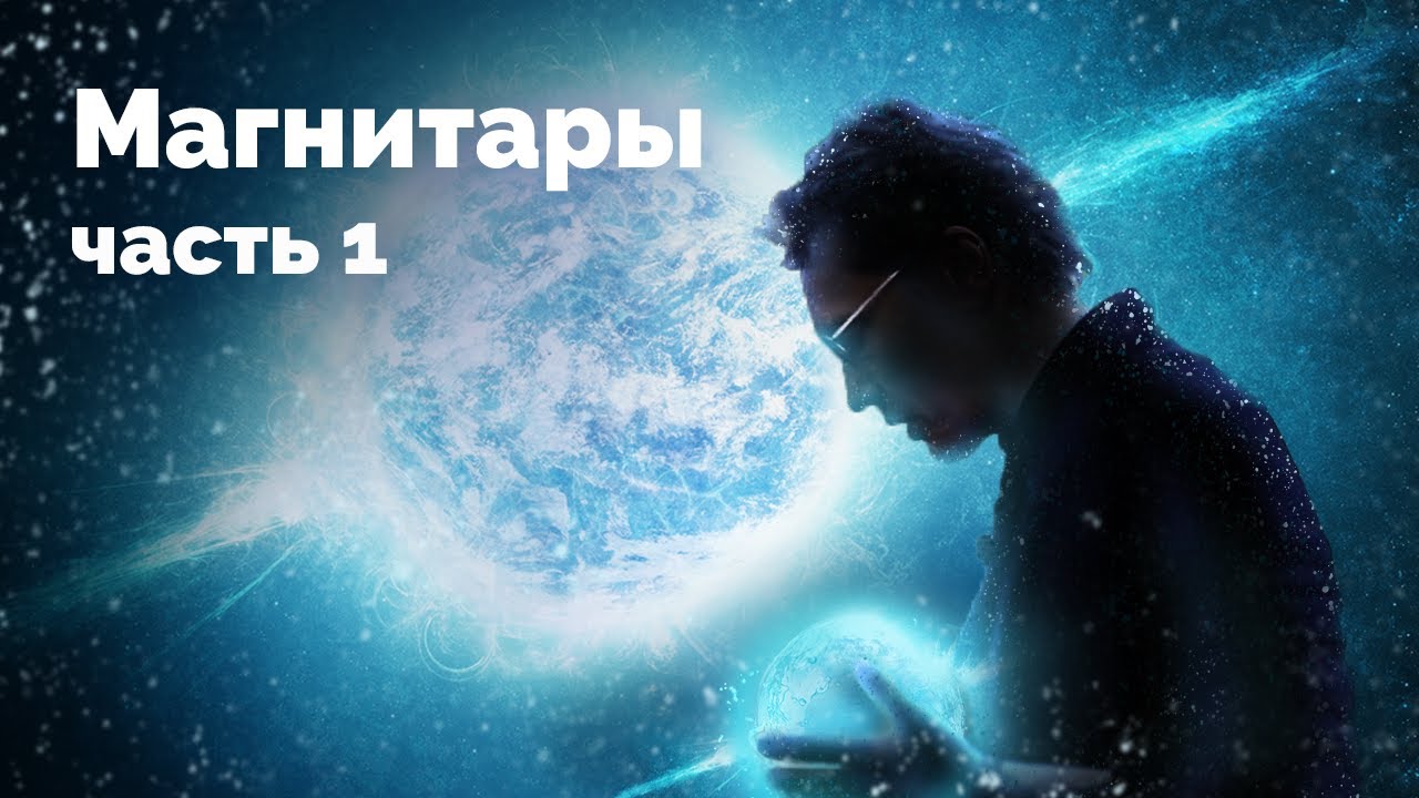 МАГНИТАРЫ, vol. 1 смотреть онлайн