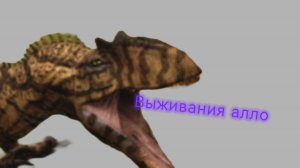 Выживания алло