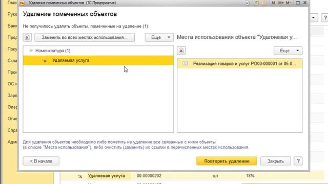 Как в программе БП 3.0 провести удаление и снять ссылку на удаляемый объект смотреть онлайн