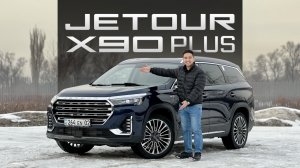 ОБЗОР НА JETOUR X90 PLUS 2025. 7 МЕСТ, 2 ЛИТРА И ПЕРЕДНИЙ ПРИВОД.
