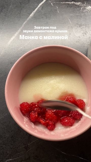 Люблю манку неистовой любовью!