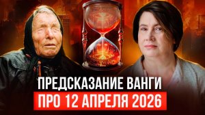 ЛЮДИ УПУСКАЮТ ЭТУ ДЕТАЛЬ В ПРЕДСКАЗАНИЯХ ВАНГИ