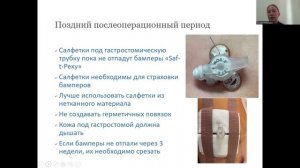013_Шубина Татьяна Сергеевна - Основы ухода за гастростомическими трубками в домашних условиях. Проф