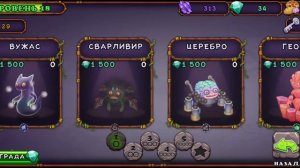 My Singing Monsters Ура Гуджаб !