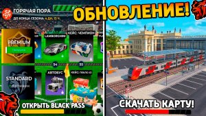 Ура🔥Обнова на Блек Раша! Новая карта, 4 часть сюжета, новое событие, поезда, город на Black Russia!