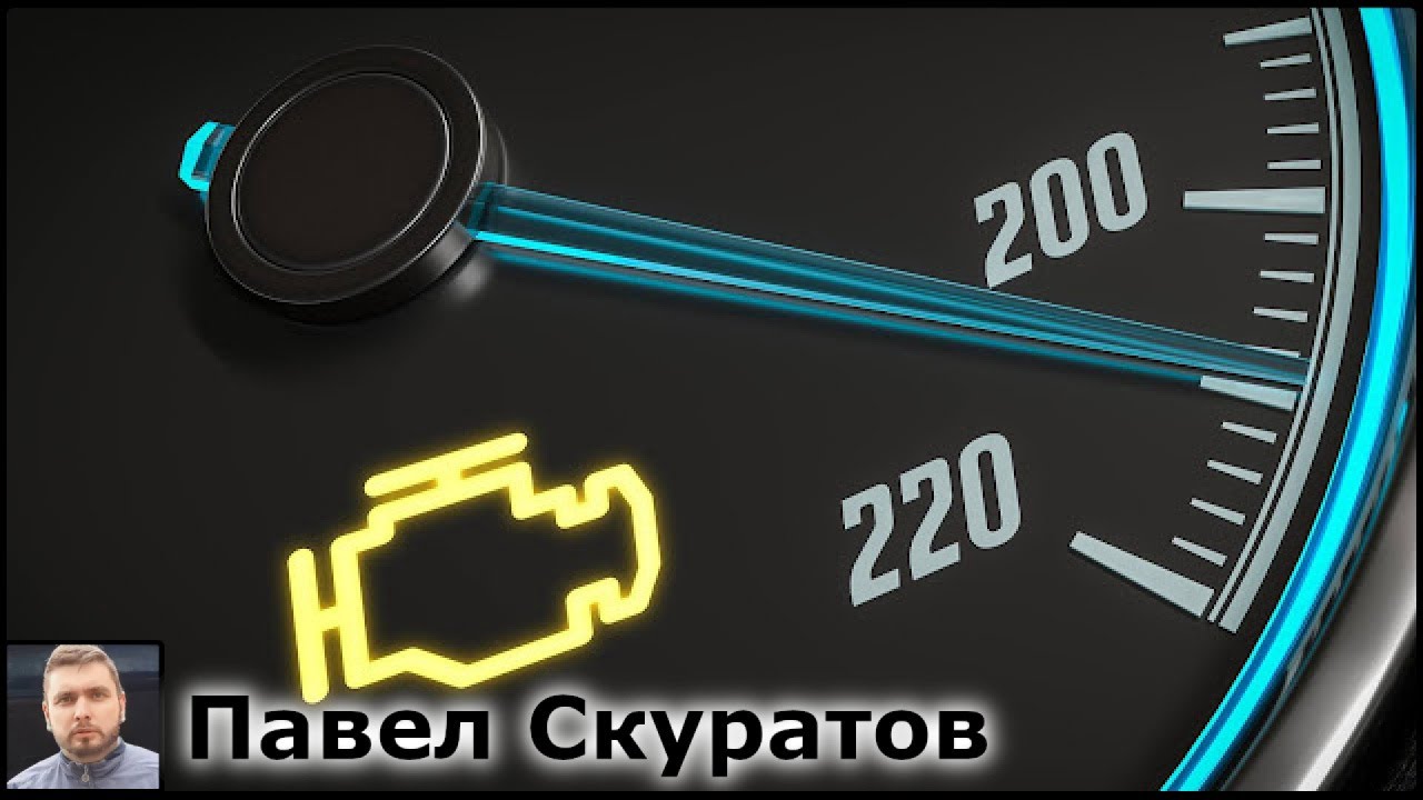 Что означает лампочка Check Engine и как решить проблему? смотреть онлайн