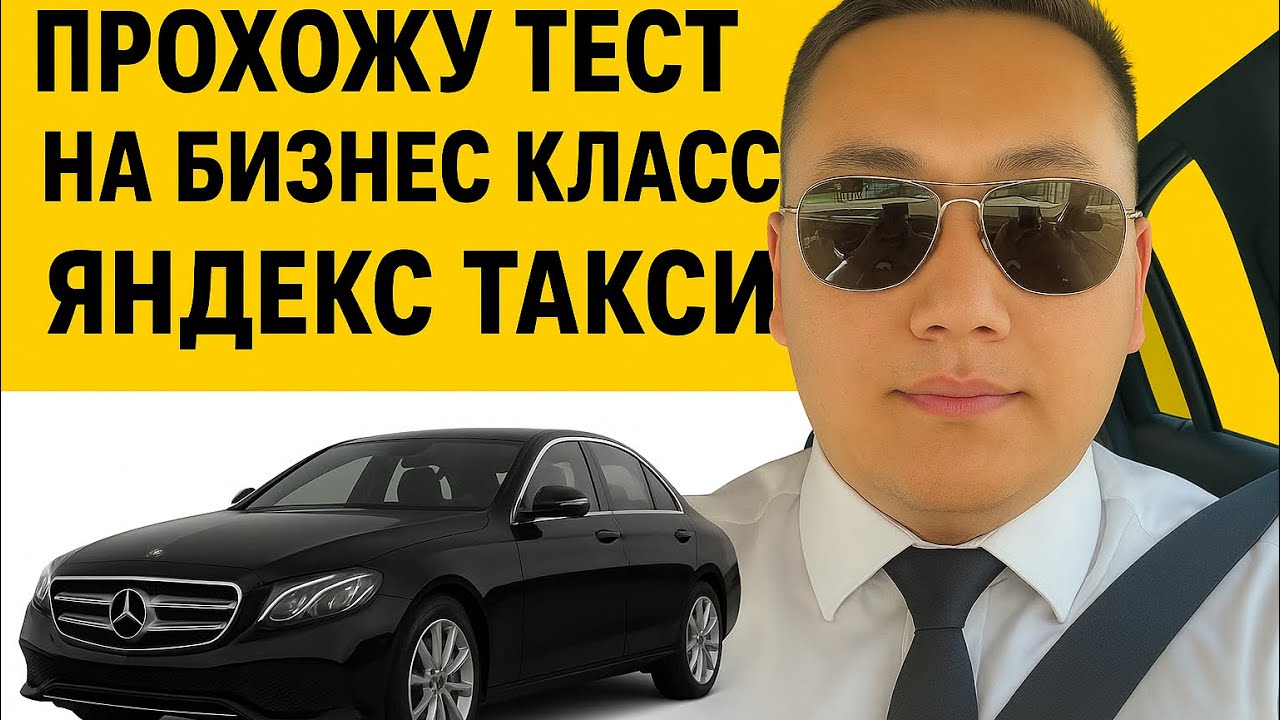 ЯНДЕКС ТАКСИ! ТАРИФ БИЗНЕС! МОСКВА смотреть онлайн