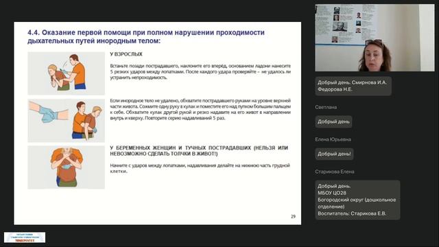 09.06.2026 Современные технологии оказания первой помощи -Ю.А.Кузнецова-