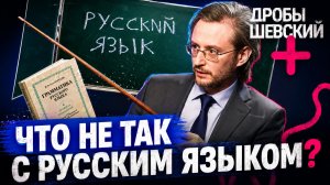 Мемы естественные, а литературная норма искусственная? Что не так с русским языком в 2026 году