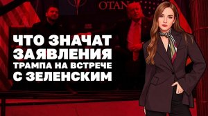 Новые заявления Трампа в Анкаре, Битва в малом небе.
