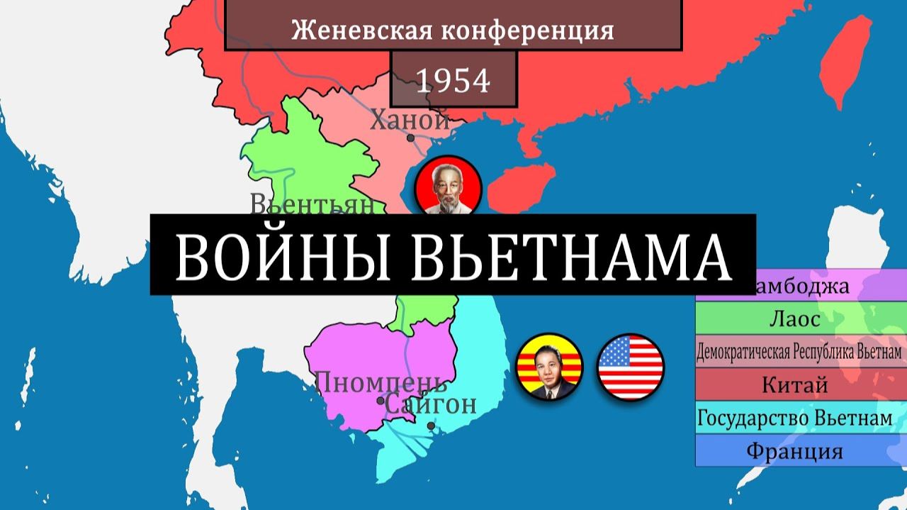 Вьетнамские войны и конфликты - на карте смотреть онлайн