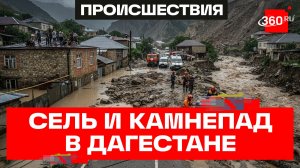 Четыре населенных пункта под угрозой подтопления. Непогода в Дагестане