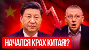 Вторая экономика мира рушится! Вот почему вам пора готовиться