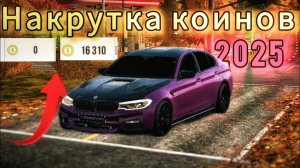 Как накрутить коины в Car Parking Multiplayer без GG: Легальные способы и секреты!