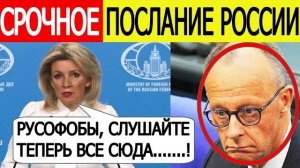 Евросоюз ОШАРАШЕН Москва дала РАЗГРОМНЫЙ ответ на 18-й пакет санкций против России Мария Захарова