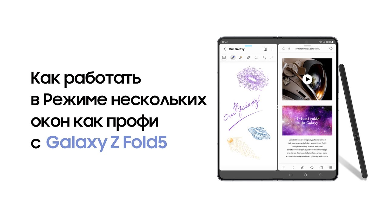 Galaxy Z Fold 5: Как работать в Режиме нескольких окон как профи | Samsung KZ смотреть онлайн