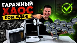 ✅ Хватит это терпеть! ИДЕАЛЬНЫЙ порядок в ГАРАЖЕ | Супер-система хранения своими руками