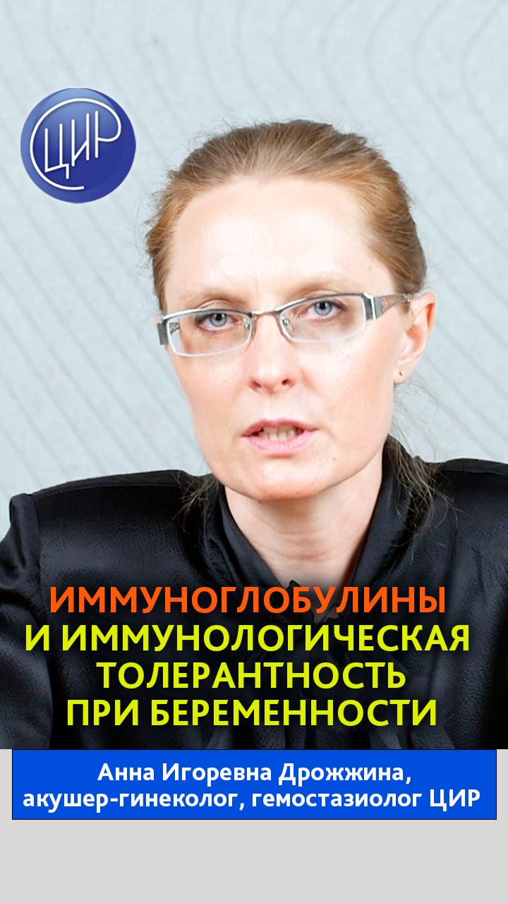 Иммунология репродукции