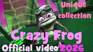 Crazy Frog | Уникальный Сборник 2026 | Крейзи фроги #крейзифрог #лягушка #crazyfrog #сборник #3д