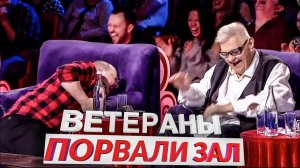 Зал в щепки «Ветераны космических войск» Лига Смеха
