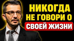 10 ВЕЩЕЙ, О КОТОРЫХ УМНЫЕ ЛЮДИ НИКОГДА НИКОМУ НЕ РАССКАЗЫВАЮТ | АНДРЕЙ КУРПАТОВ