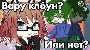 |꩜|Разбор Вару из 13 карт | Психология персонажа|꩜|
