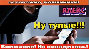 Мошенники звонят по телефону / Два тапка с МТС и Госуслуг...