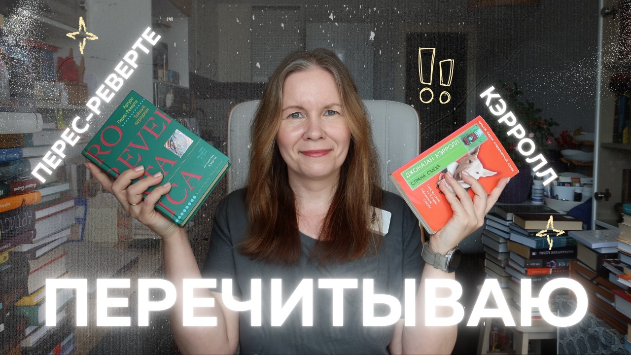 ПЕРЕЧИТЫВАЮ ЛЮБИМОЕ//Морские (не)приключения и книга о книгах смотреть онлайн