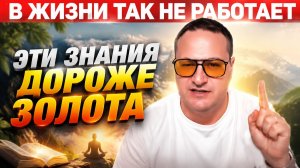 Эти знания дороже золота.