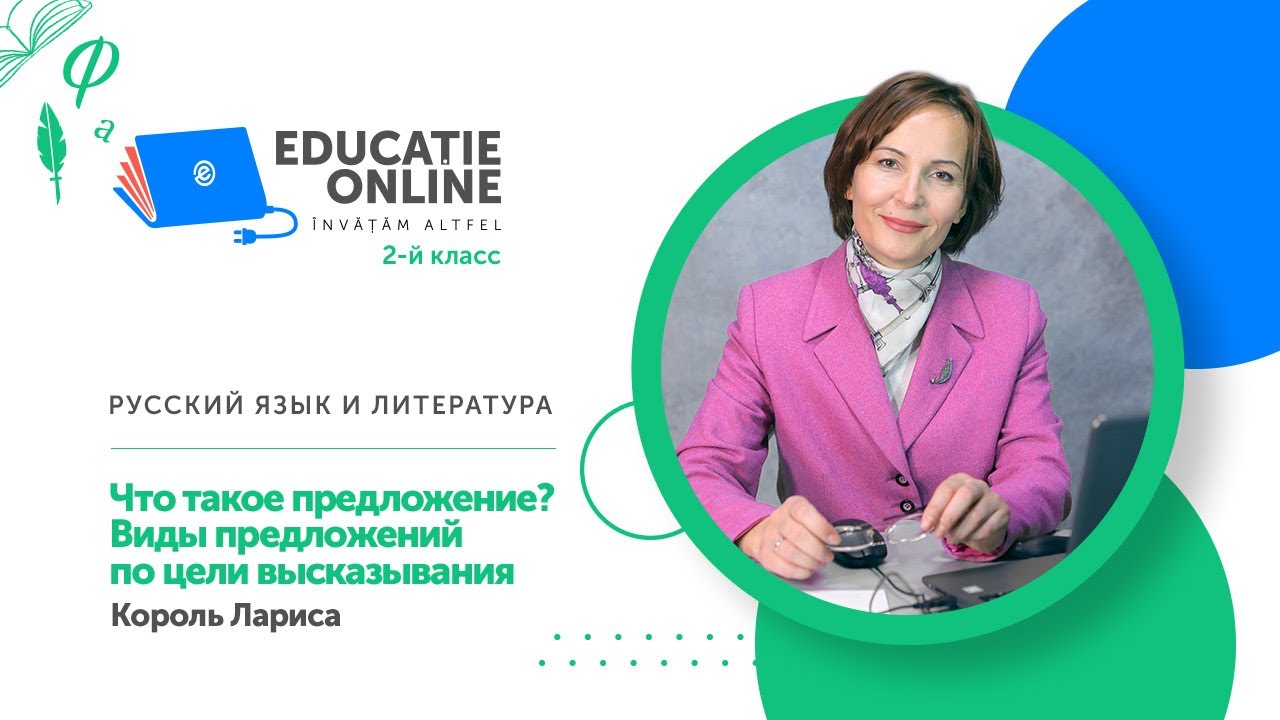 Русский язык и литература, 2-й класс, Что такое предложение? Виды предложений по цели высказывания смотреть онлайн