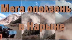 Оползень в Киргизии.  Доказательство Терраформации и Террагенезиса,