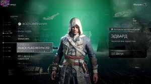 Assassin’s Creed Black Flag Resynced_Начало