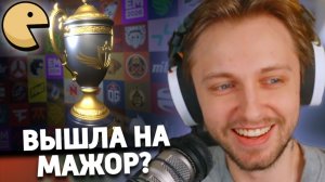 КОНМАДА СТИНТА ПОПАЛА НА МАЖОР В Esports Manager 2026
