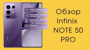Рекомендую: Infinix NOTE 50 PRO c необычноый фишкой
