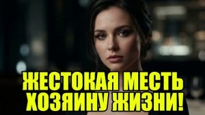 Жена ушла к олигарху, но он пожалел! Жена изменила|Измена жены|Поймал жену|история измен