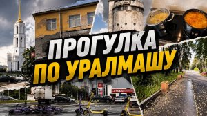Готовлю вкусные щи//Заехали на Уралмаш