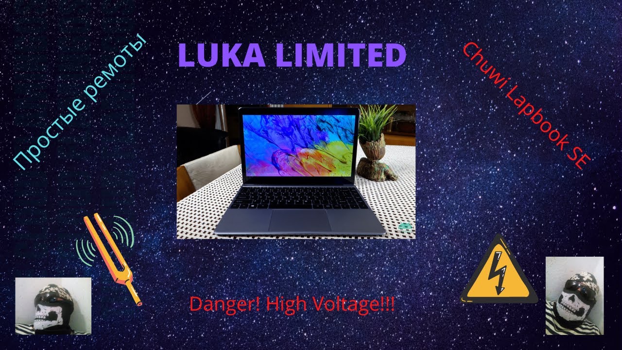 Простой "ремонт" Chuwi Lapbook SE смотреть онлайн