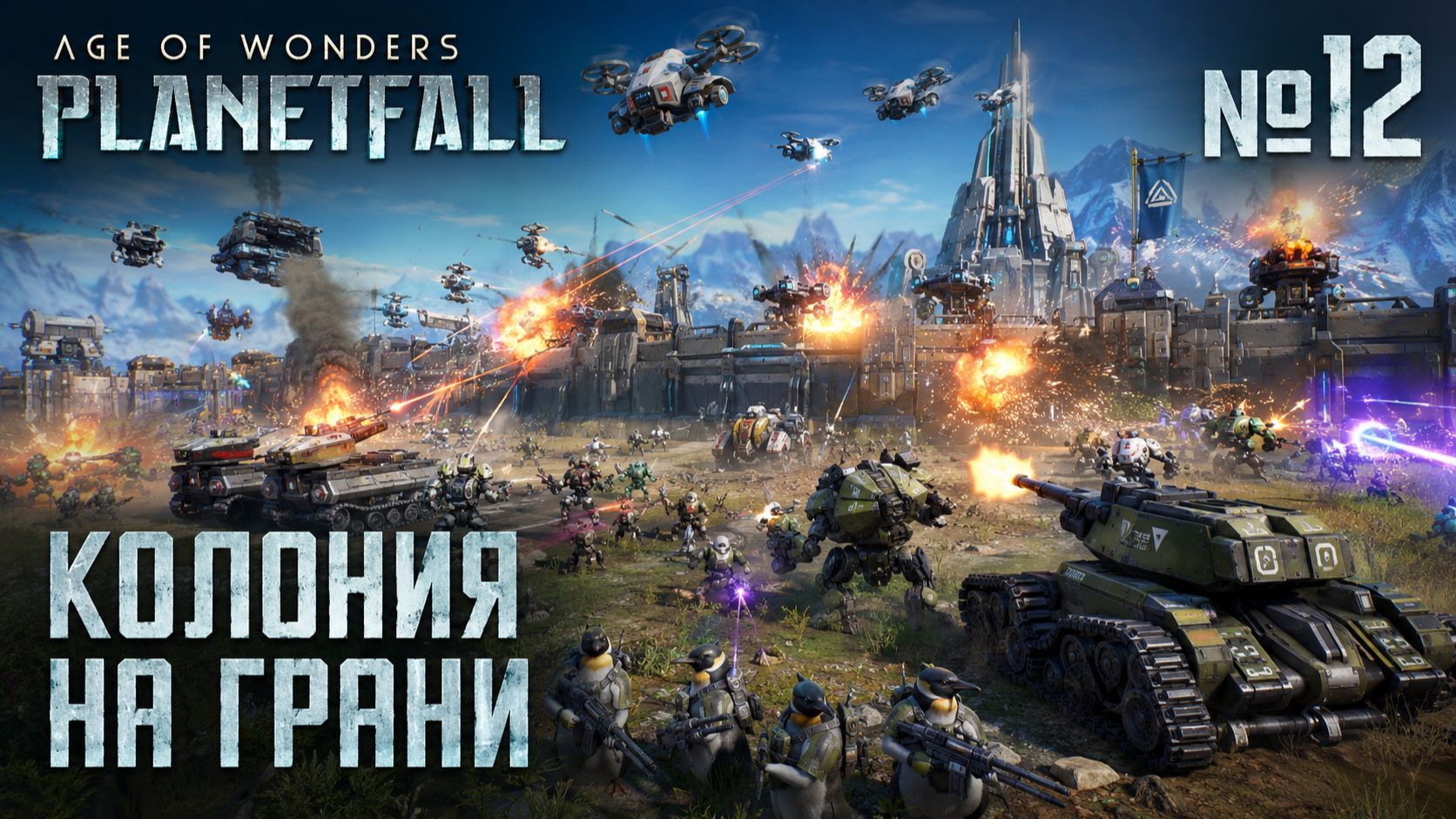 Age of Wonders: Planetfall