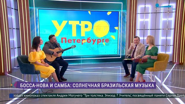 Самба да Минья Терра: яркая бразильская музыка в исполнении квинтета Юлии Михайловской в Петербурге смотреть онлайн