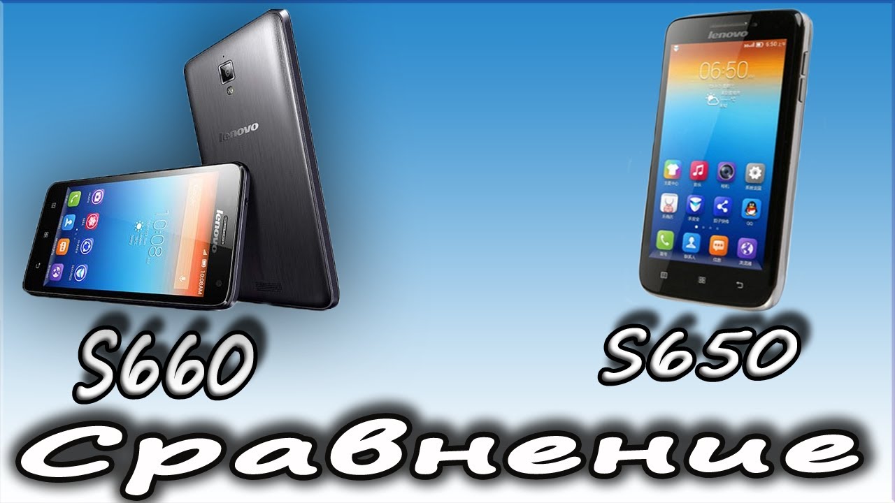 Сравнение Lenovo S650 vs Lenovo S660, характеристики, тесты AnTuTu Benchmark смотреть онлайн